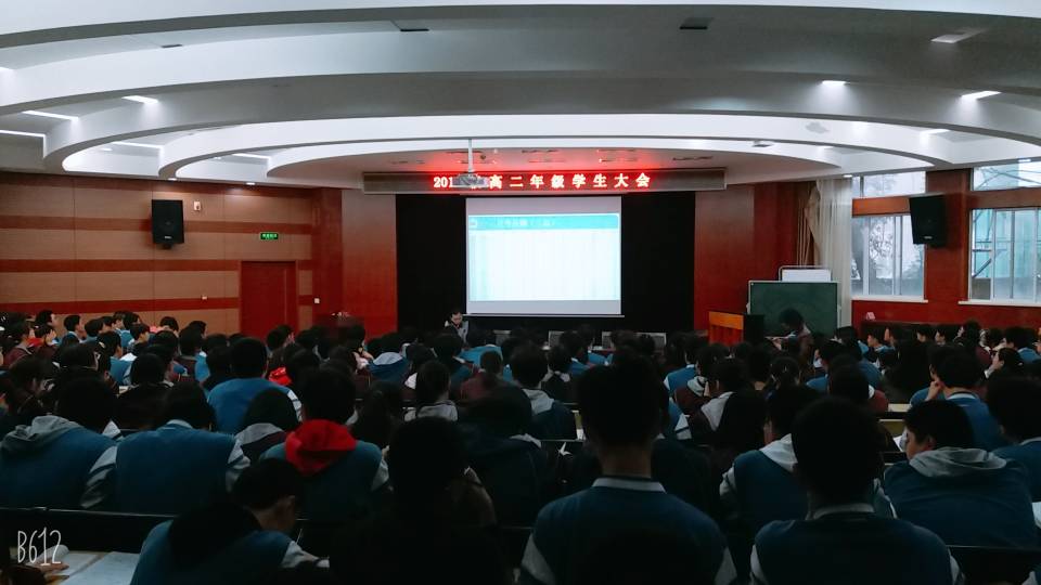 责任高于一切  成就源于付出——高二年级召开全体学生大会，家长会