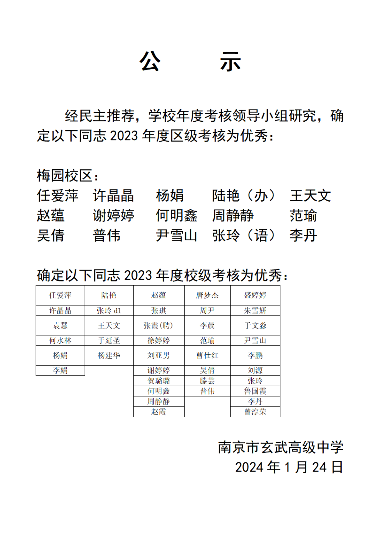 2023年度考核优秀公示（梅园校区）_00.png